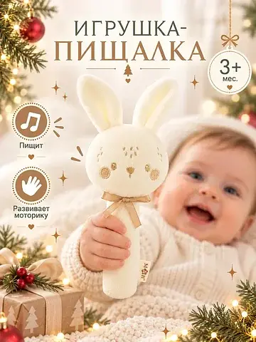 Игрушка - пищалка m&b