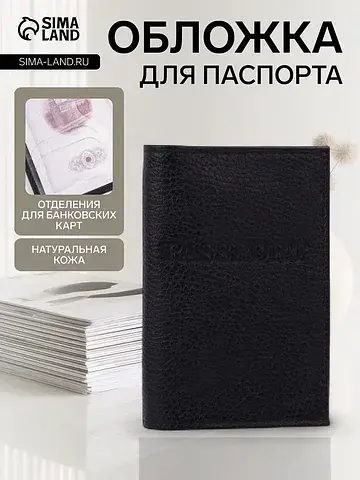 Обложка для паспорта, натуральная кожа, 