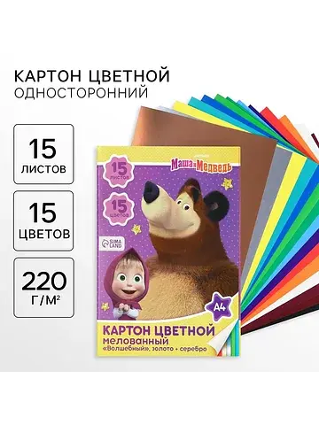 Цветной картон, а4, 15 листов, 15 цветов