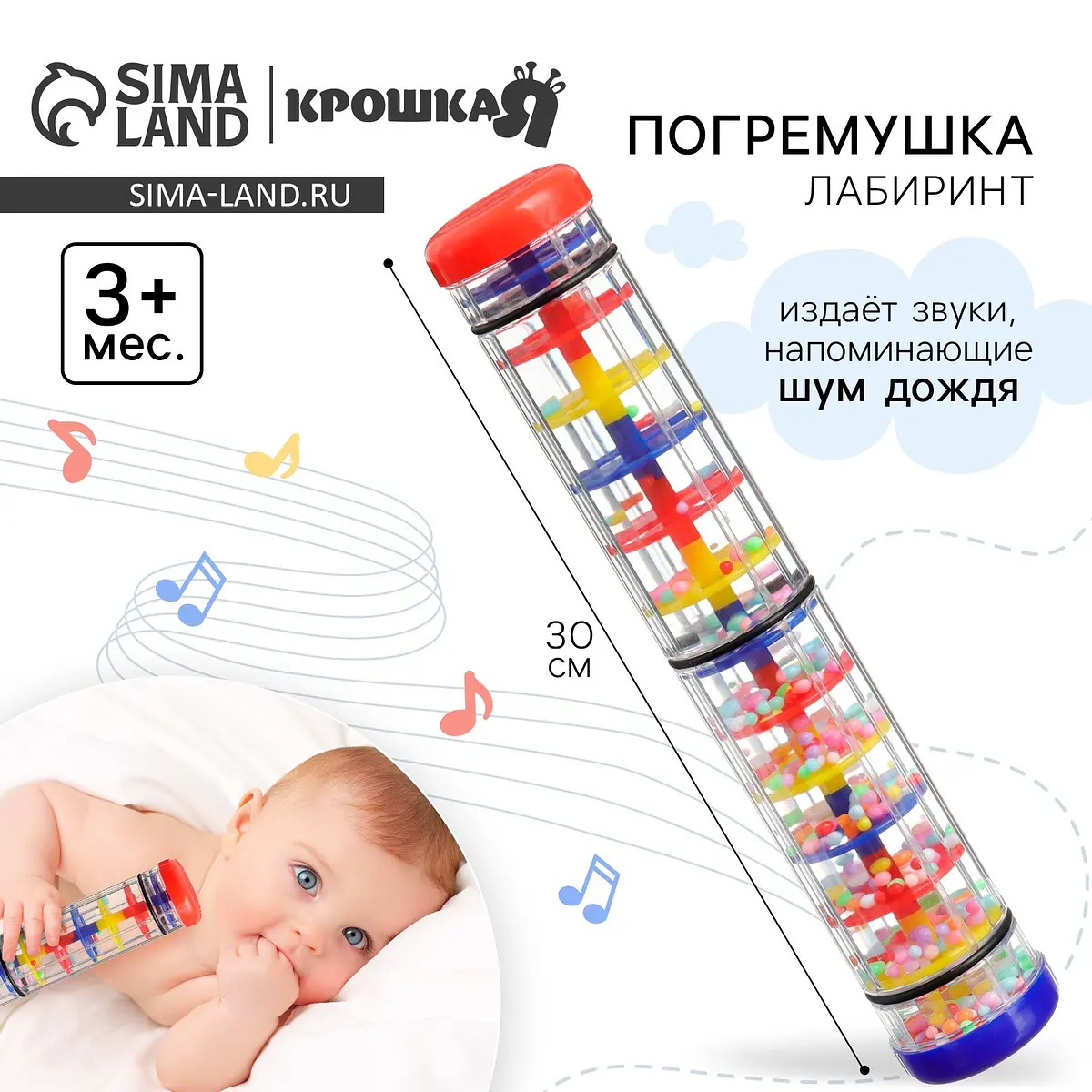 Погремушка Крошка Я Лабиринт шейкер 30 см