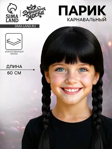 Парик карнавальный