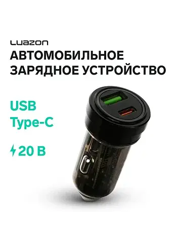 Автомобильное зарядное устройство luazon