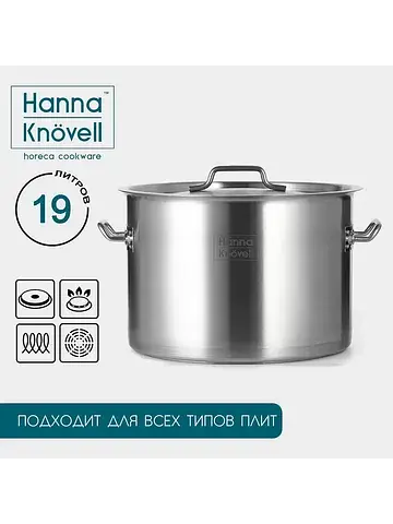 Кастрюля , 19 л, d=32 см, h=22 см, толщи