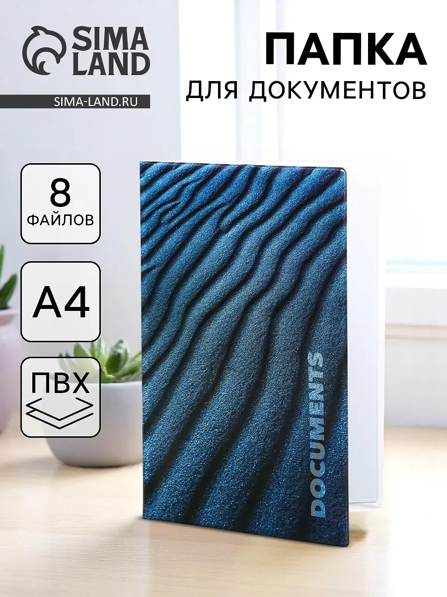 Папка для документов Docs 8 файлов А4 синяя