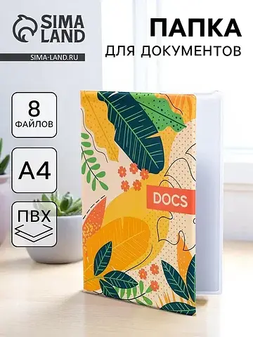 Папка для семейных документов docs, 8 фа