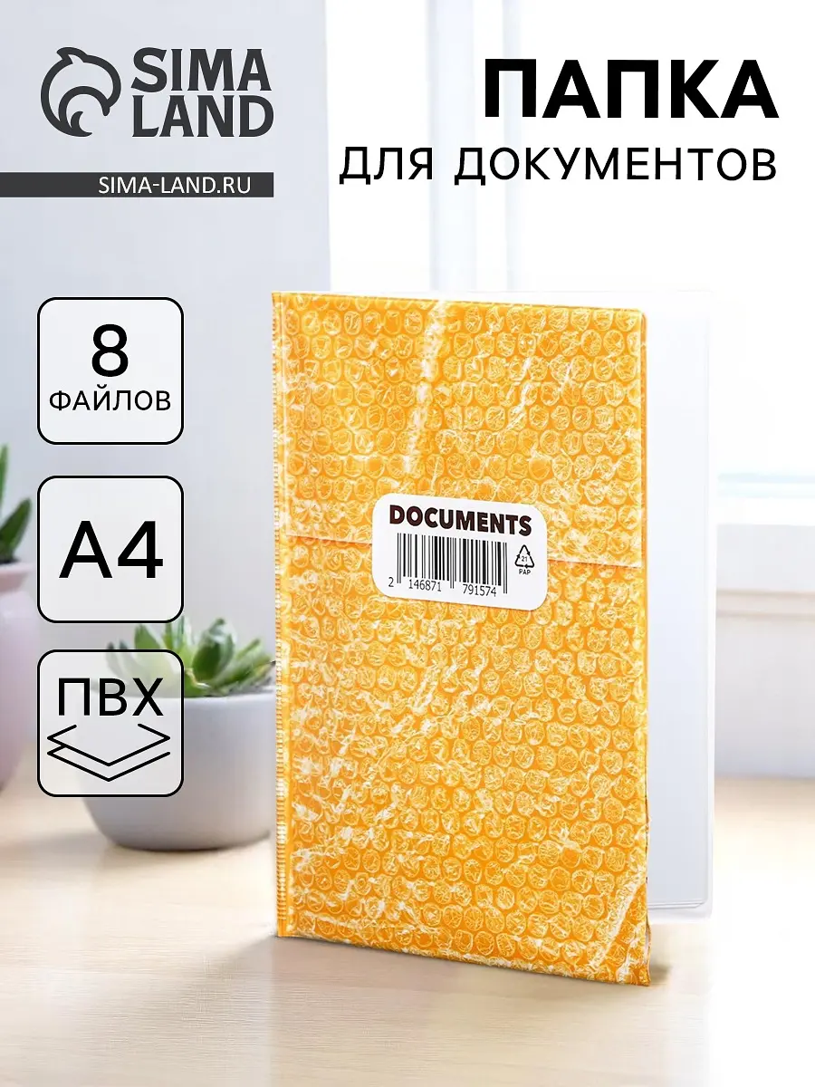 Папка для документов Docs 8 файлов А4 желтая
