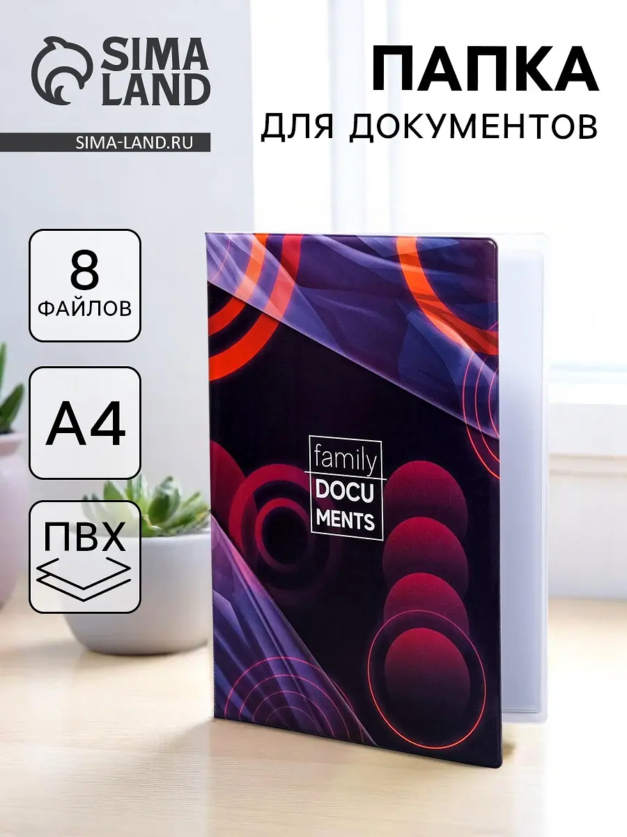 Папка для документов Docs 8 файлов А4 черная
