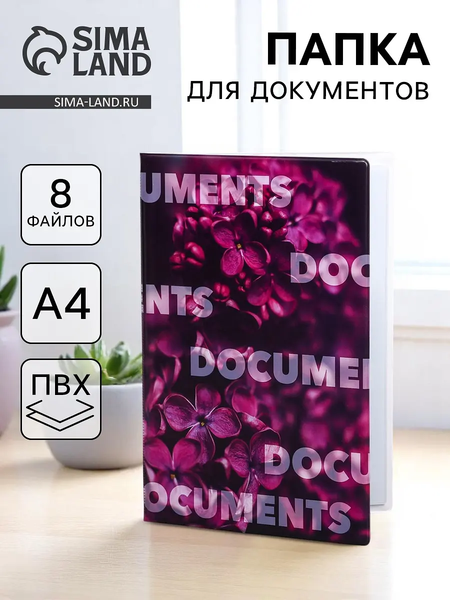 Папка для документов Docs 8 файлов А4 фиолетовая