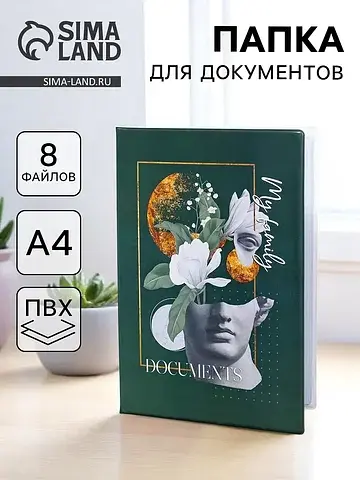Папка для семейных документов docs, 8 фа