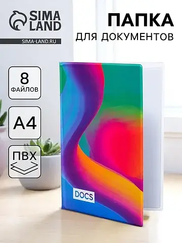 Папка для семейных документов docs, 8 фа