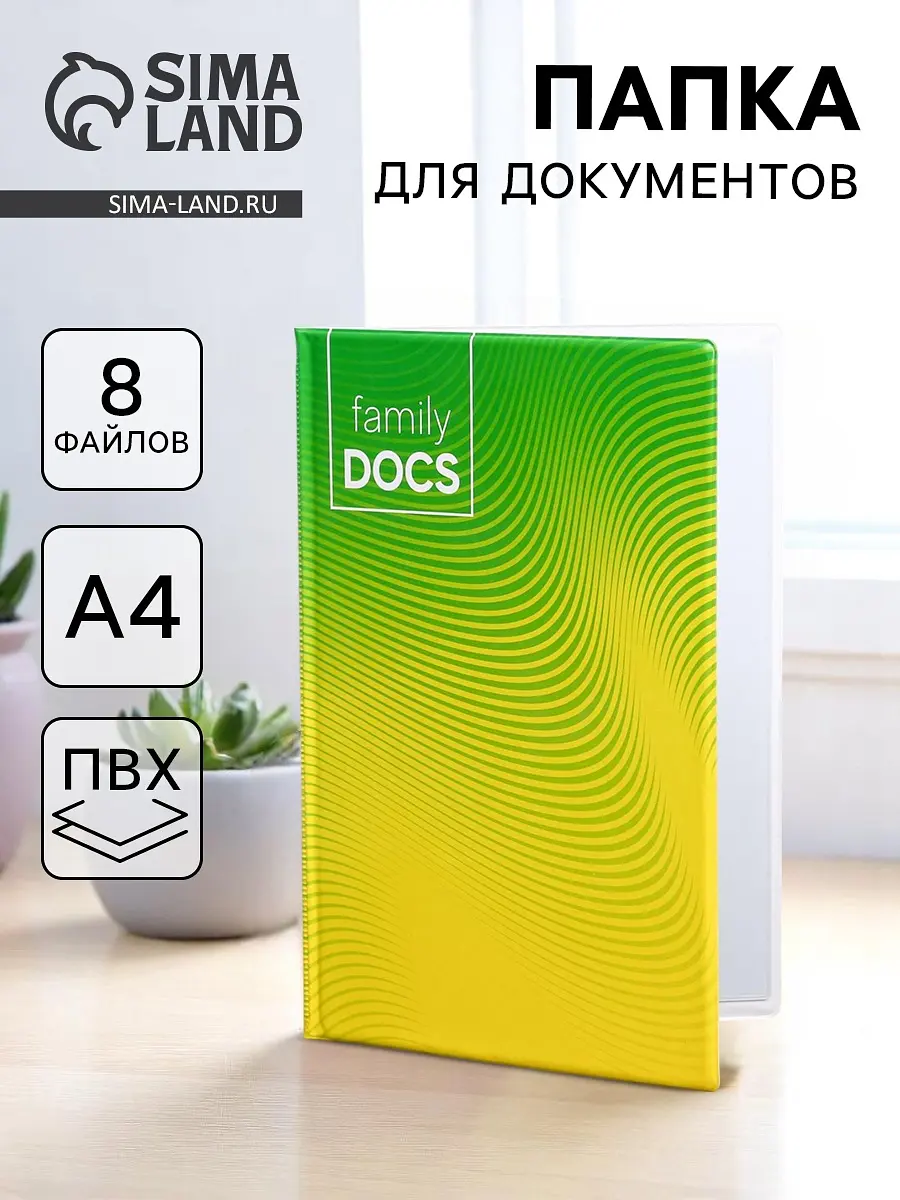 Папка для документов Docs 8 файлов А4 желтая