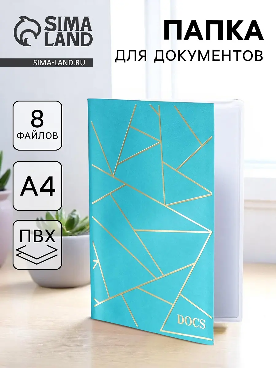 Папка для семейных документов Docs 8 файлов А4 бирюзовая