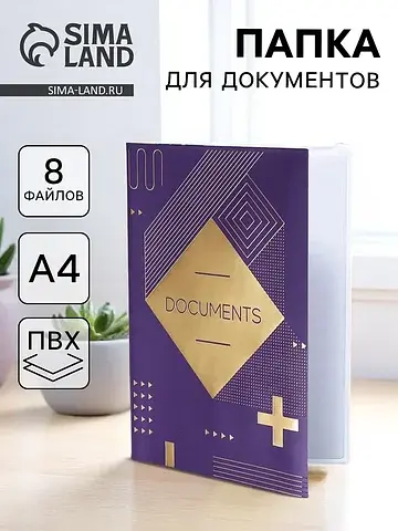 Папка для документов docs, 8 файлов а4