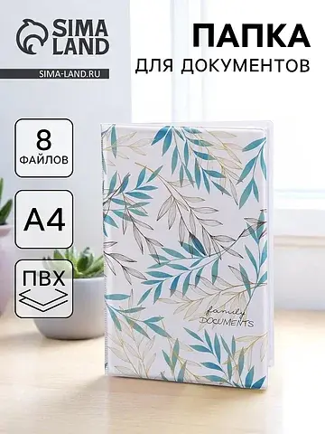 Папка для семейных документов docs, 8 фа