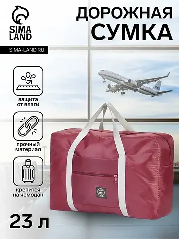 Сумка дорожная, наружный карман, держате