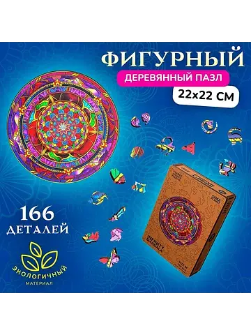 Пазл фигурный infiniti mandala, размер 2