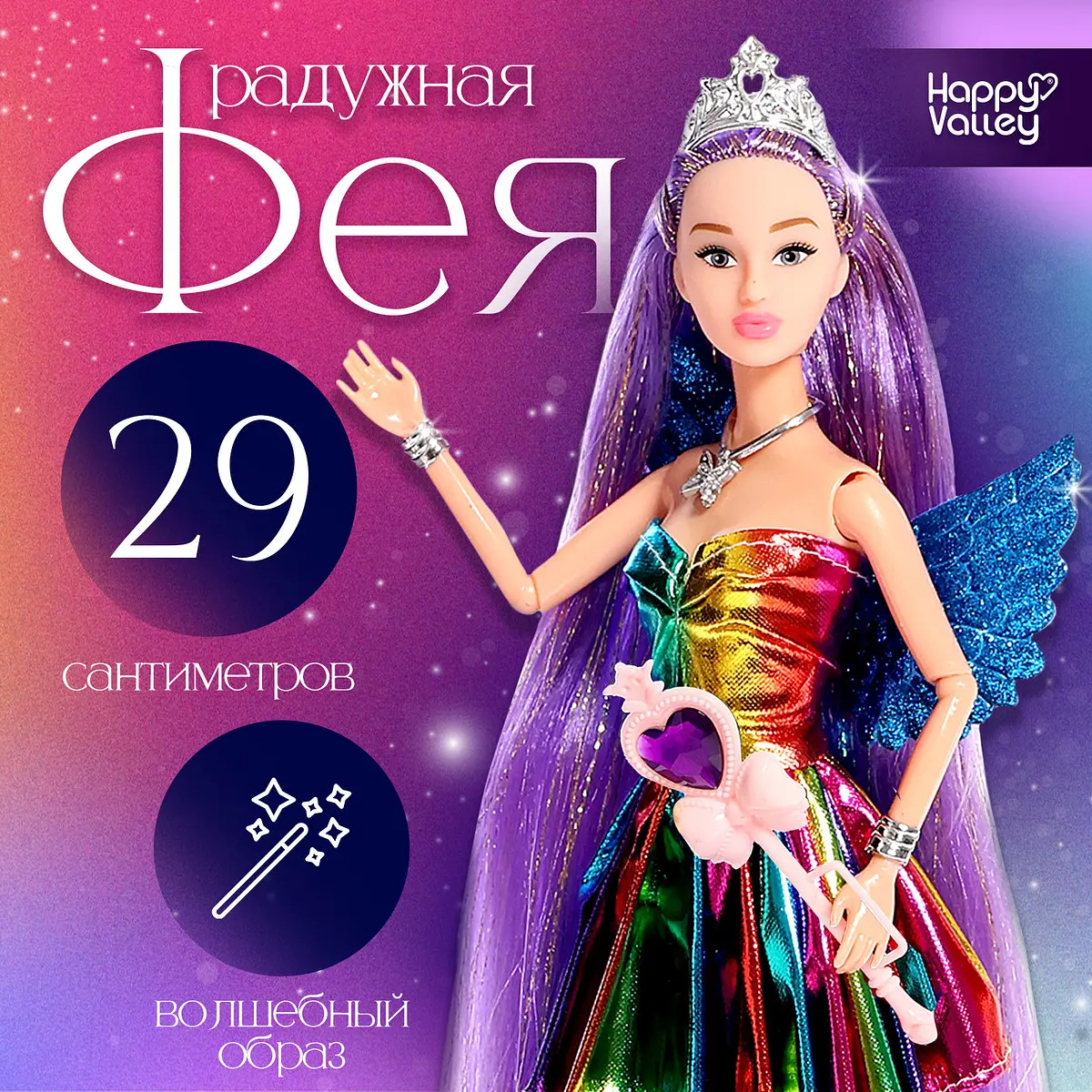 Кукла Happy Valley Радужная фея 29 см
