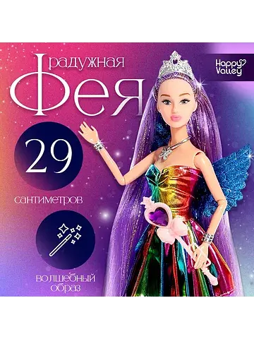 Кукла сказочная