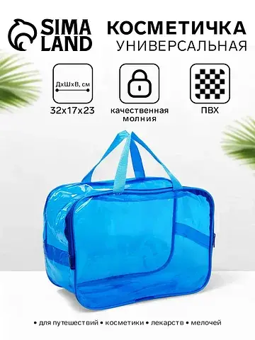 Косметичка-сумка на молнии для бассейна,