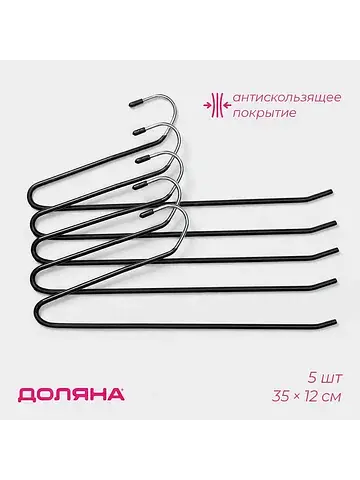 Плечики - вешалка для брюк и юбок антиск