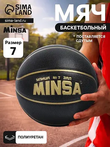 Баскетбольный мяч , клееный, 8 панелей, 