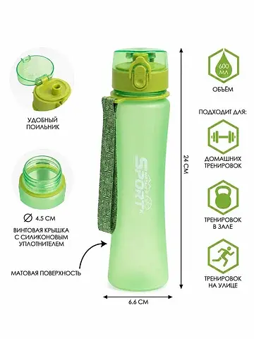 Бутылка для воды sport, 600 мл, с поильн