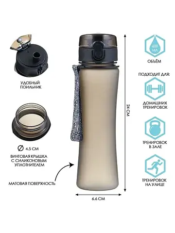 Бутылка для воды, 600 мл, с поильником, 