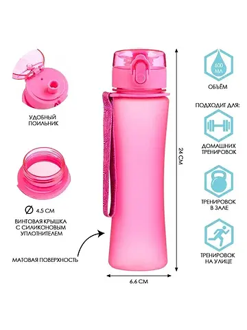 Бутылка для воды, 600 мл, с поильником, 