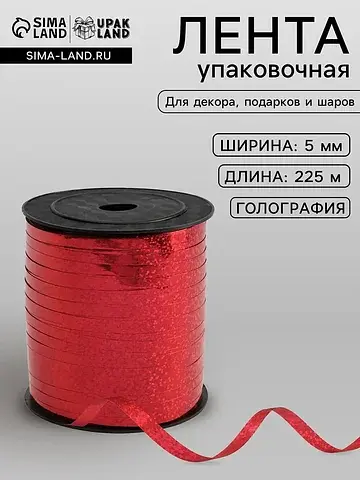Лента упаковочная голография, красная, 5