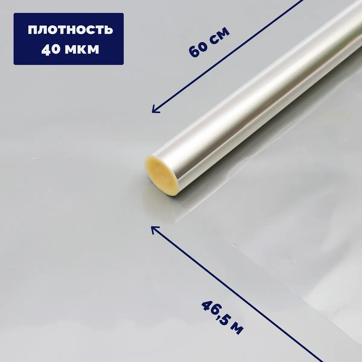 Пленка для цветов и букетов прозрачная 0.6×46.5 м 40 мкм