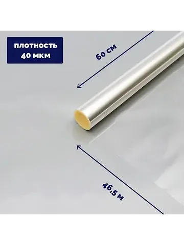 Пленка для цветов и букетов прозрачная 0