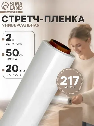 Стрейч - пленка, белый, 500 мм × 217 м, 