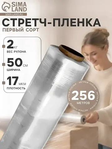 Стретч-пленка первый сорт, 500 мм × 256 