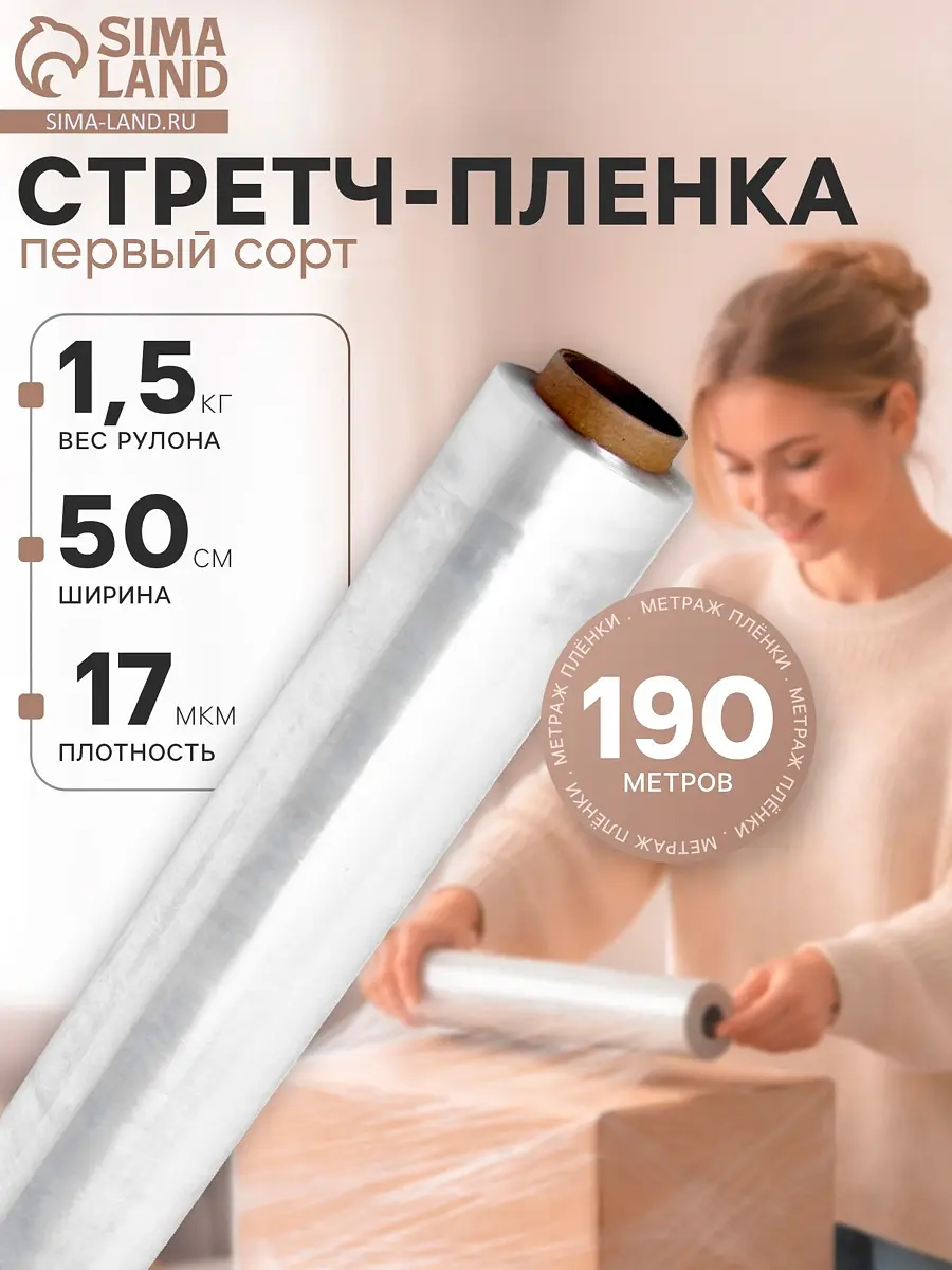 Стрейч-пленка первый сорт 500 мм × 190 м 17 мкм прозрачная