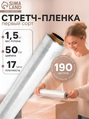 Стретч - пленка первый сорт, 500 мм × 19