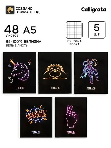 Тетради 5 штук, 48 листов в клетку neon,