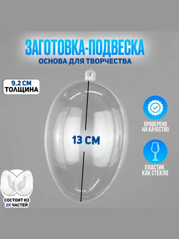 Заготовка - подвеска, раздельные части