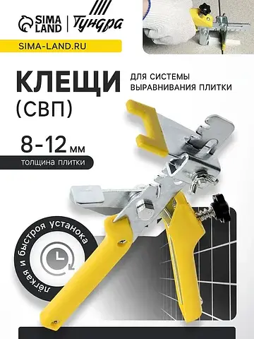 Клещи для системы выравнивания плитки , 