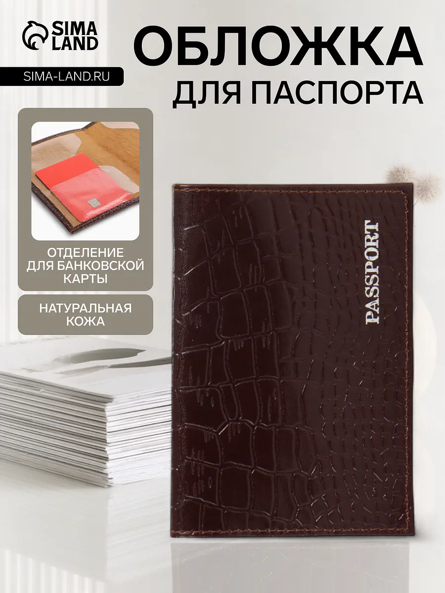 Обложка для паспорта кожаная с тиснением фольгой тёмно-коричневая