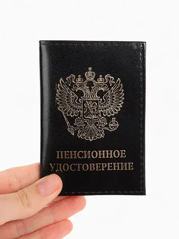 Обложка для пенсионного удостоверения, и