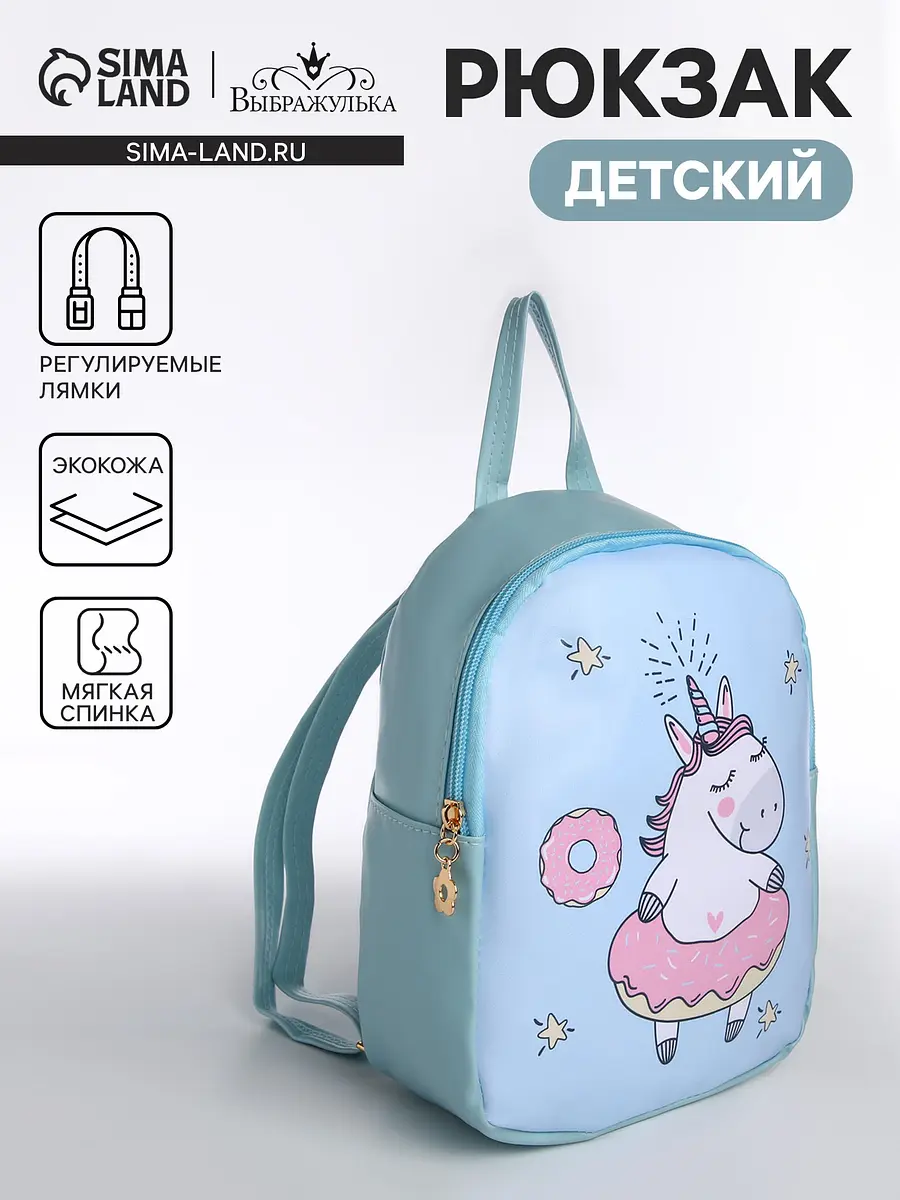 Рюкзак детский Выбражулька голубой для девочки