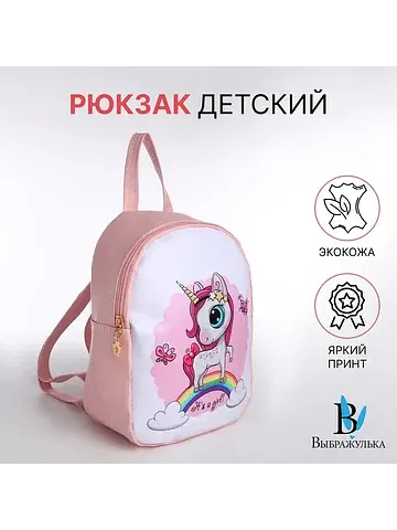 Рюкзак детский для девочки на молнии