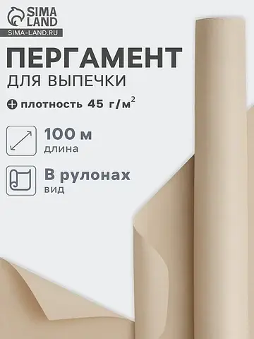 Бумага для выпечки марка