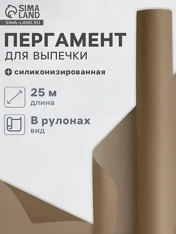 Бумага для выпечки силиконизированная no