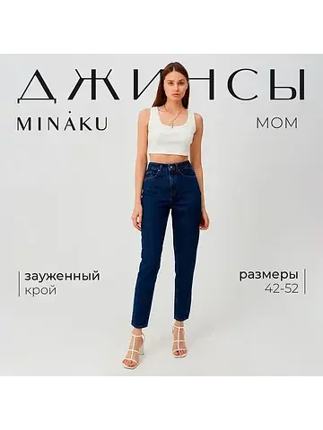 Джинсы MINAKU
