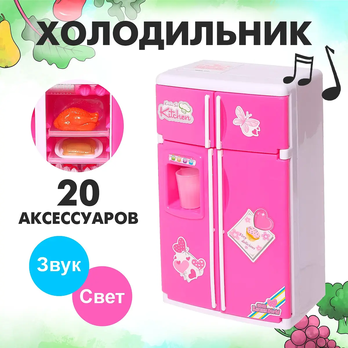 Холодильник двухдверный для куклы со светом и звуком розовый
