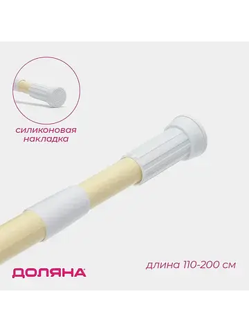 Карниз для ванной , телескопический, 110