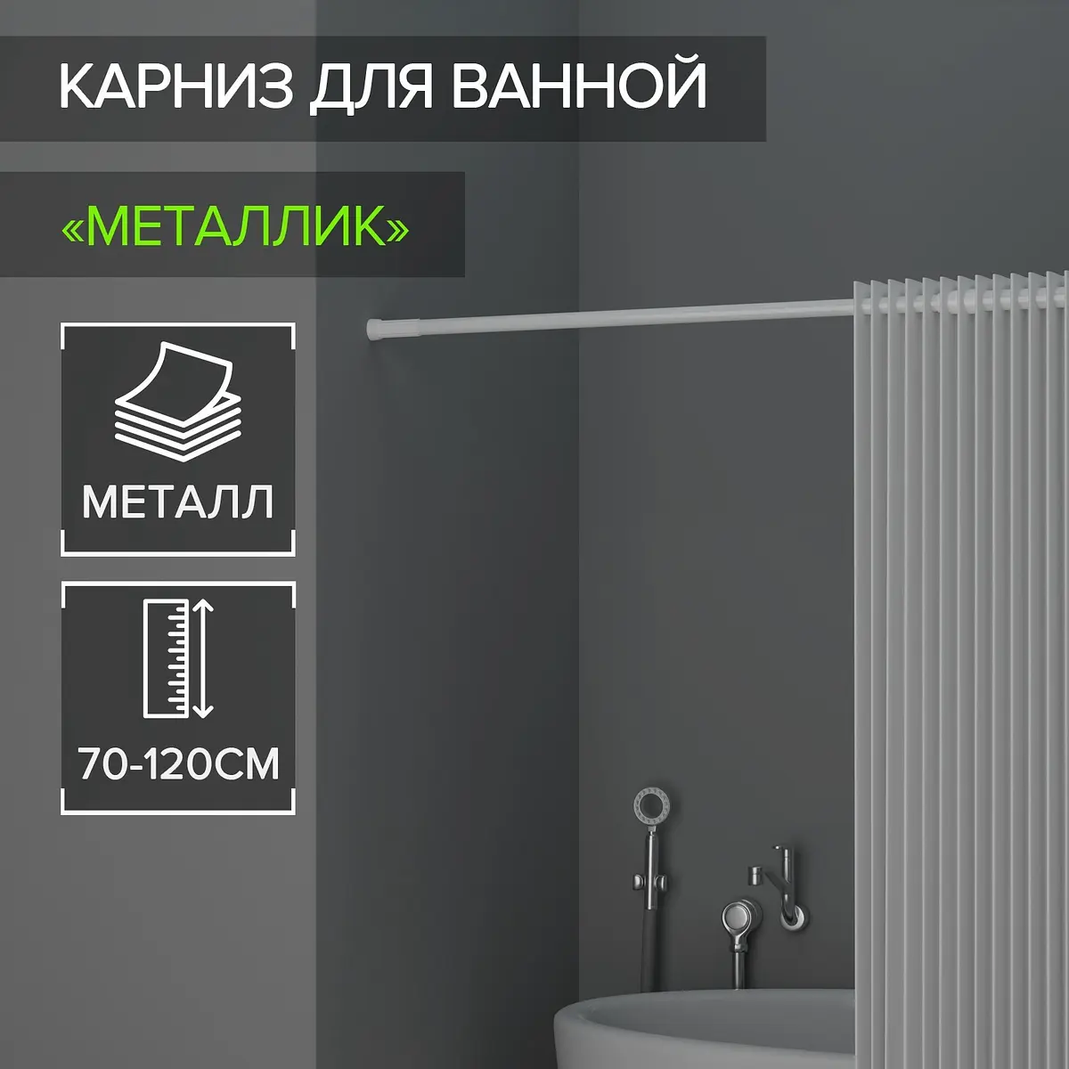 Карниз телескопический Доляна для ванной 70-120 см белый