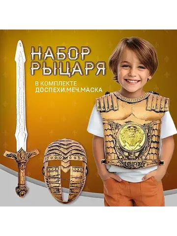 Набор рыцаря No brand