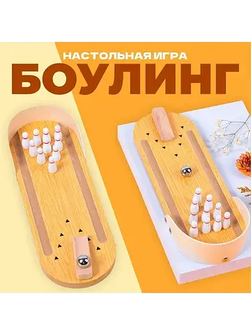 Мини - боулинг настольный, 29.7×4.5 см